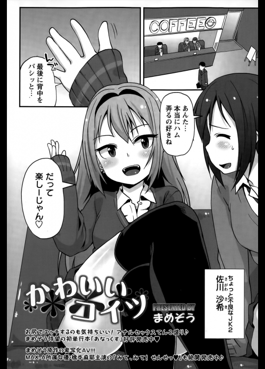 [まめぞう] かわいいコイツ