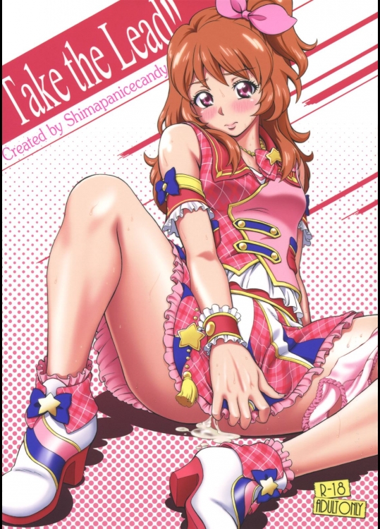 [しまぱんアイスキャンディー(雉中真裕)] Take the Lead!! (アイカツ!)