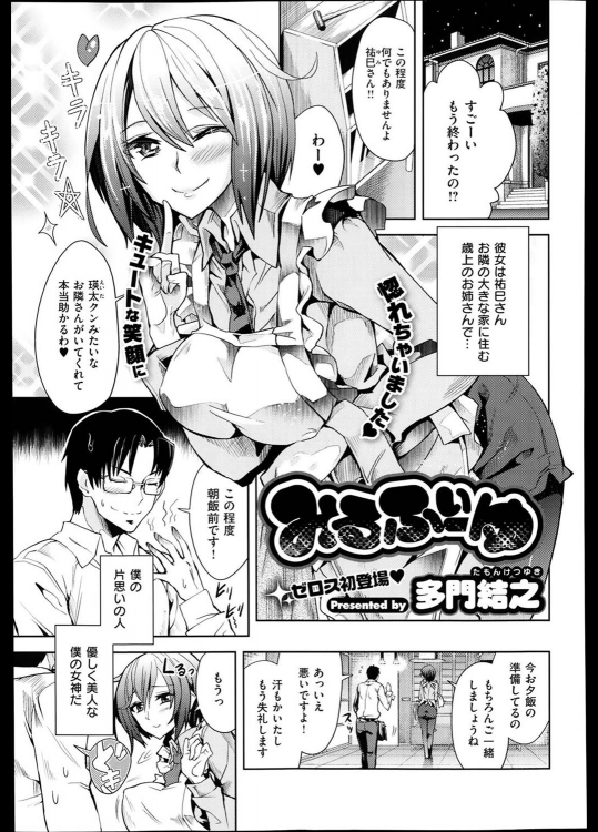 [多門結之] みるふぃーゆ