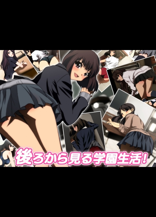 [ミックス ステーション (宿借り源八郎)] 後ろから見る学園生活!