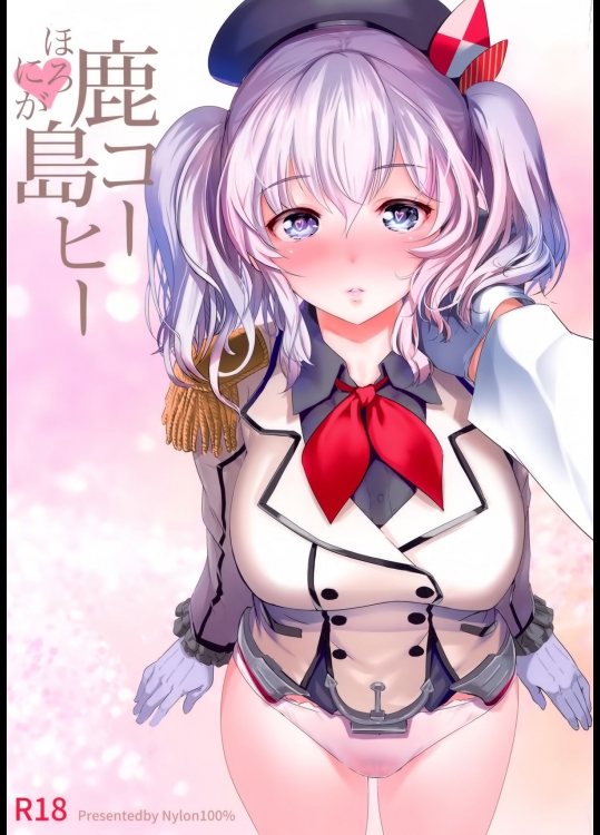 (C89) [ナイロン100% (ナイロン)] ほろにが鹿島コーヒー (艦隊これくしょん-艦これ-)