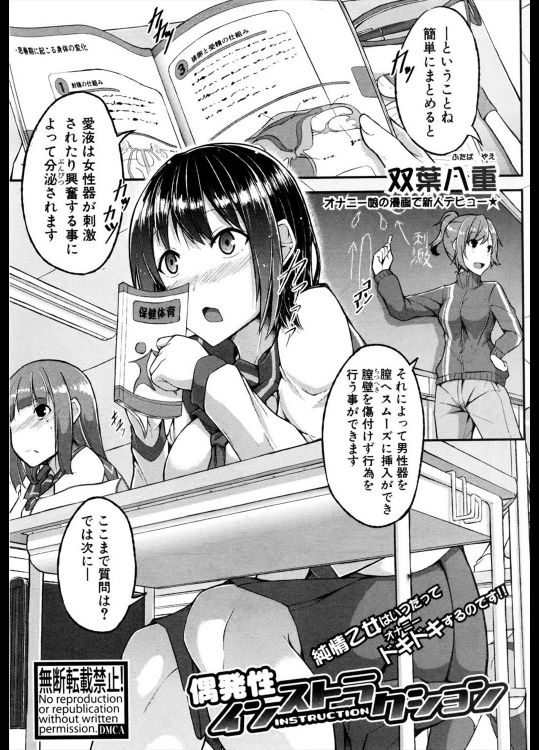 [双葉八重] 偶発性インストラクション