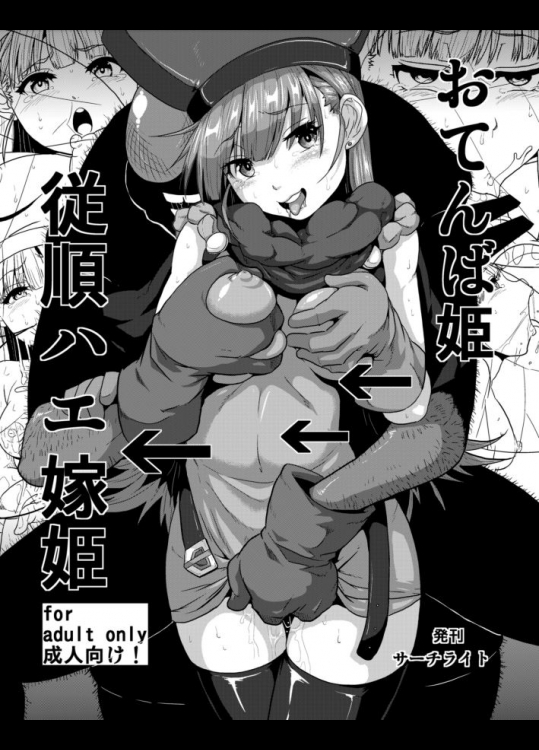 [李星]おてんば姫様→従順ハエ嫁姫