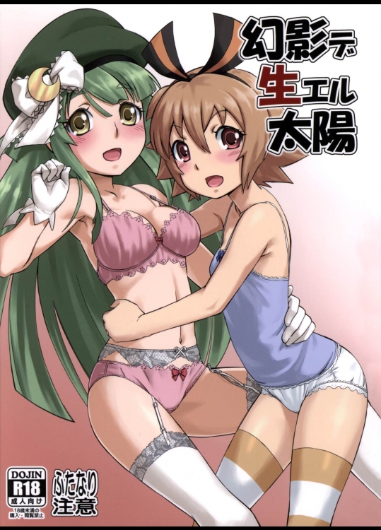 [YOU2HP(YOU2)] 幻影デ生エル太陽 (幻影ヲ駆ケル太陽)