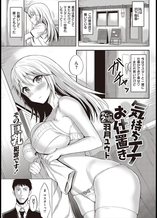 [羽月ユウト] 気持ちイイお仕置き