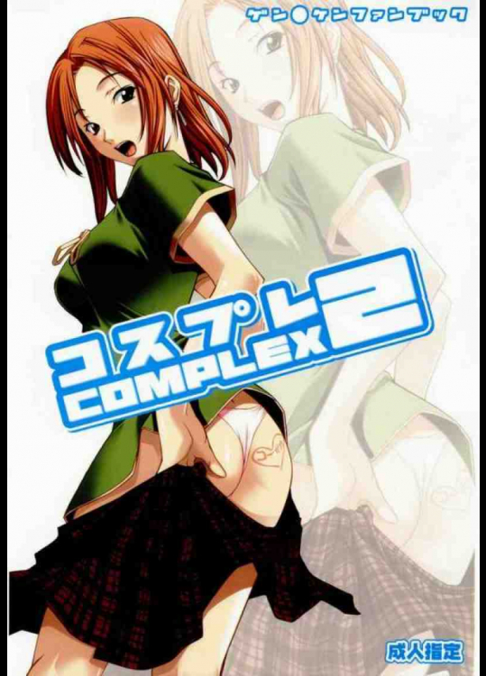 コスプレCOMPLEX 2
