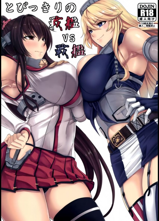 (COMIC1☆10) [七転八起 (kinntarou)] とびっきりの戦艦VS戦艦 (艦隊これくしょん -艦これ-)