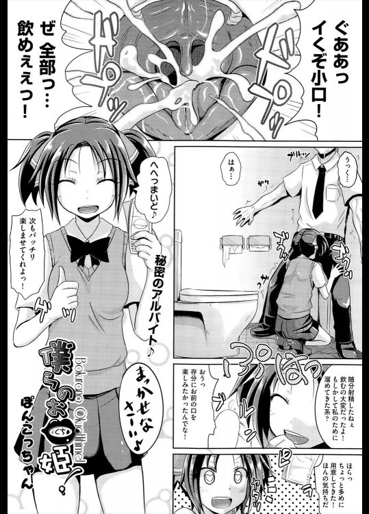 [ぽんこっちゃん] 僕らのお口姫！