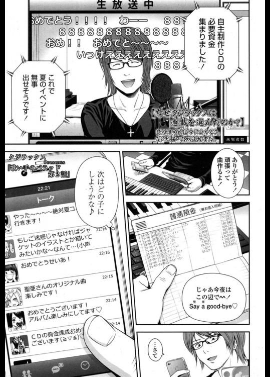 歌い手のバラッド 第2話