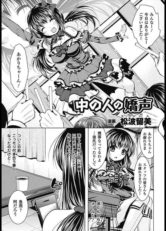 [松波留美] 中の人の嬌声