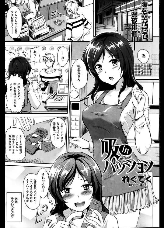 [れぐでく] 吸inパッション