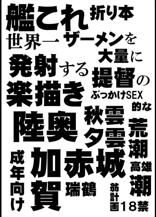 [翁計画]艦これの楽描き本のデータです。(艦隊これくしょん-艦これ-)
