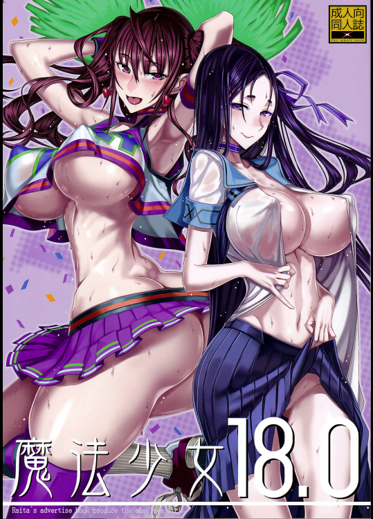 [絶対少女]魔法少女18.0