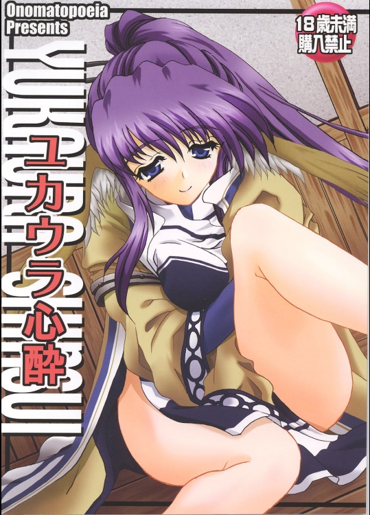 [Onomatopoeia]ユカウラ心酔(うたわれるもの)
