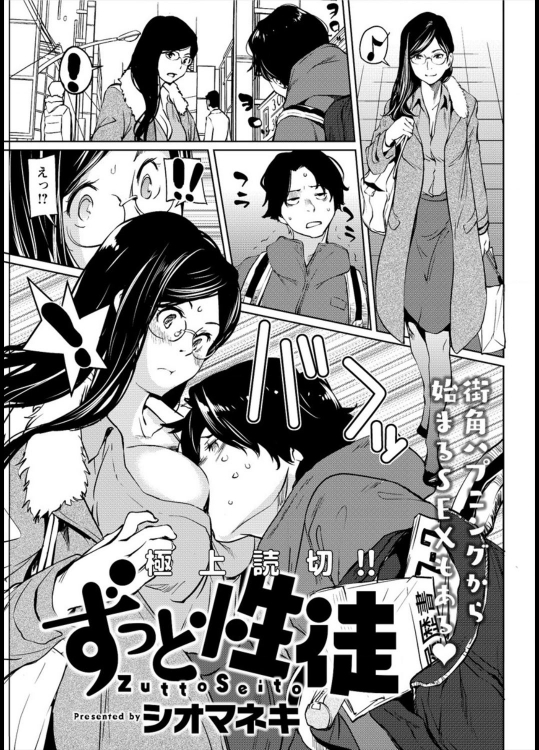 [シオマネキ] ずっと性徒