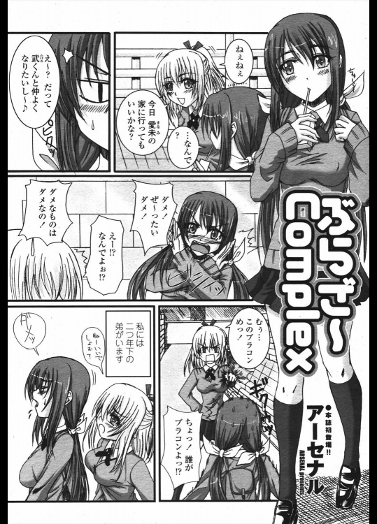 [アーセナル] ぶらざ～Complex