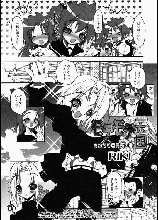 [RIKI] モテモテ天国