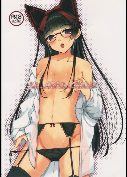 [またたび参上]ねぇ、ご褒美ちょうだぁい (ゲート 自衛隊 彼の地にて、斯く戦えり)