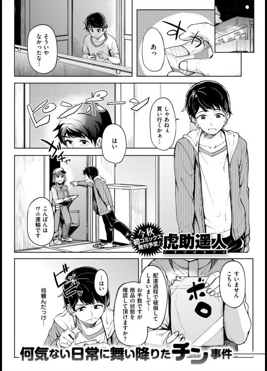 [虎助遥人] Missテイク