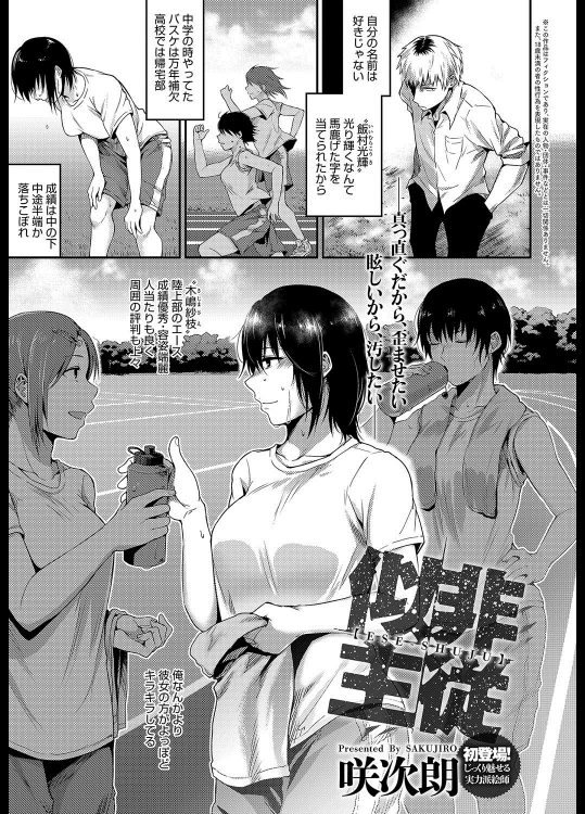 [咲次朗] 似非主従