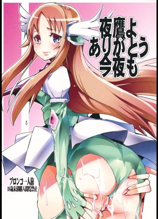 (サンクリ56)[ブロンコ一人旅(内々けやき)]夜鷹よありがとう今夜も(聖闘士星矢Ω)