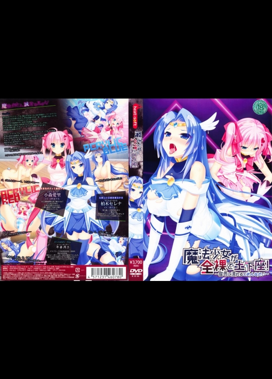 [HEAT-SOFT] 魔法少女が全裸で土下座！ ～屈辱に濡れるごめんなさい～