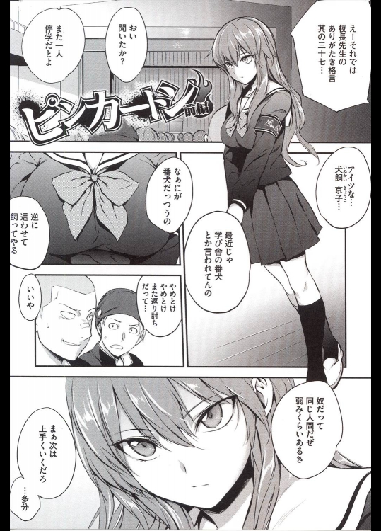 [モノリノ] ピカンートン／前・後編