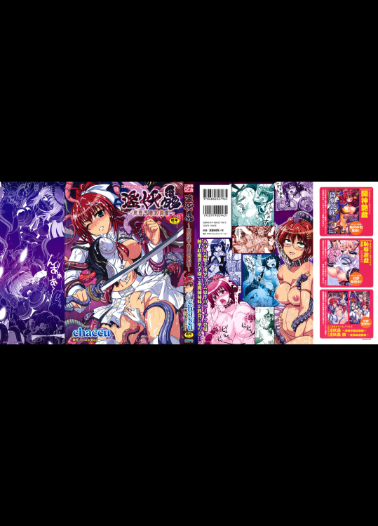 [ち・chaccu] 淫妖蟲 ～凌触学園退魔録～