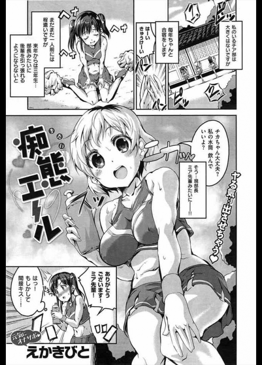 チア部の贅沢な部費が現部長の体によって稼ぎ出されていたことを知った次代部長候補は…ｗｗｗ【えかきびと 同人誌・エロ漫画】