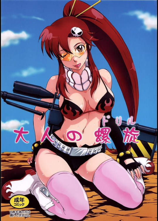 [むうんるうらあ]大人の螺旋