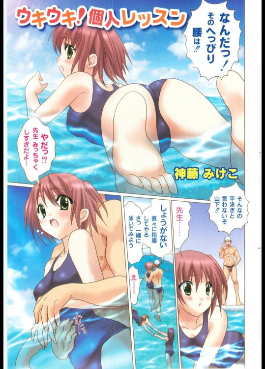 [神藤みけこ] ウキウキ！個人レッスン