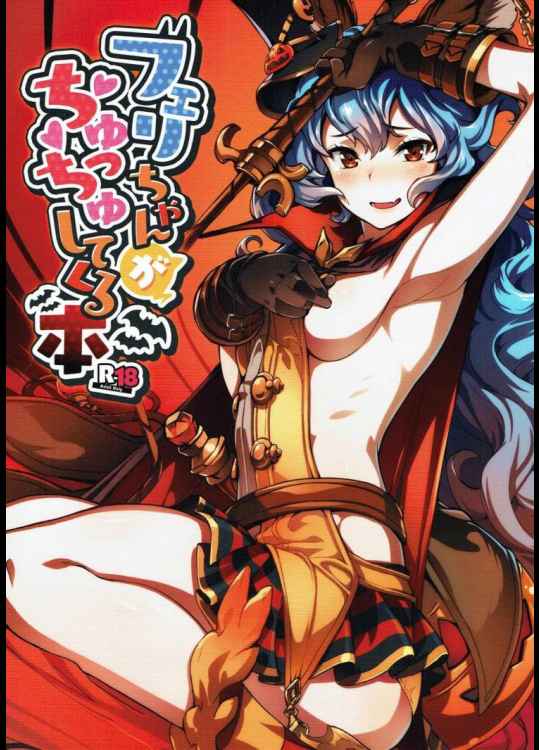 フェリちゃんがちゅっちゅしてくる本          