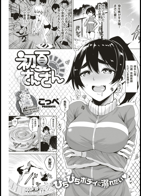 [こっぺ] 初夏さんさん