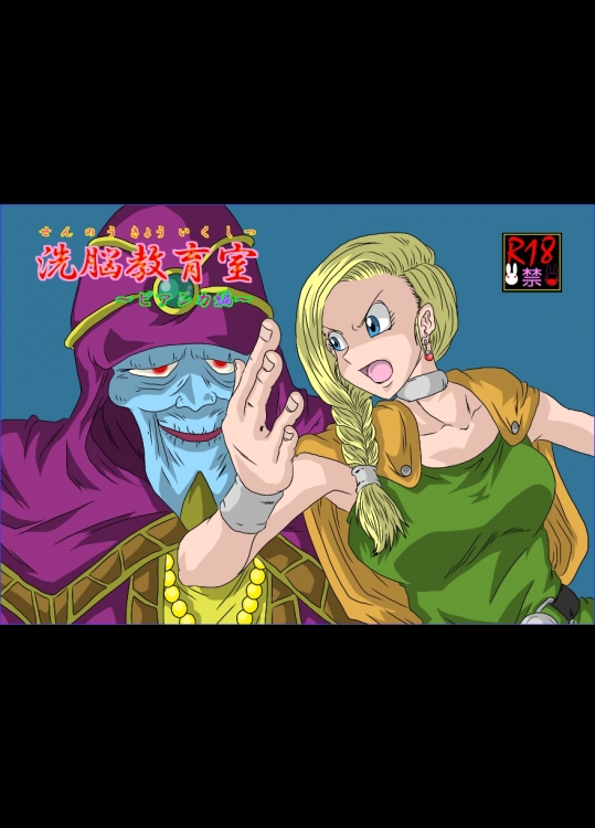 [AliceBlood] 洗脳教育室～ビア☆カ編～