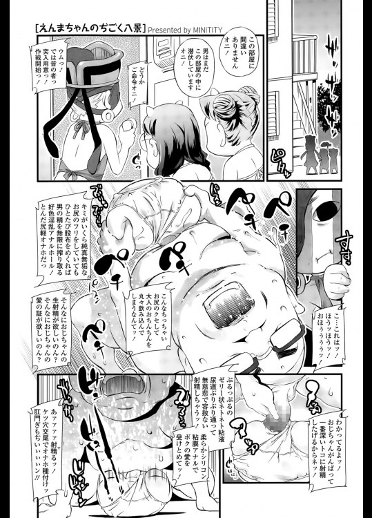 [MINITITY] えんまちゃんのぢごく八景