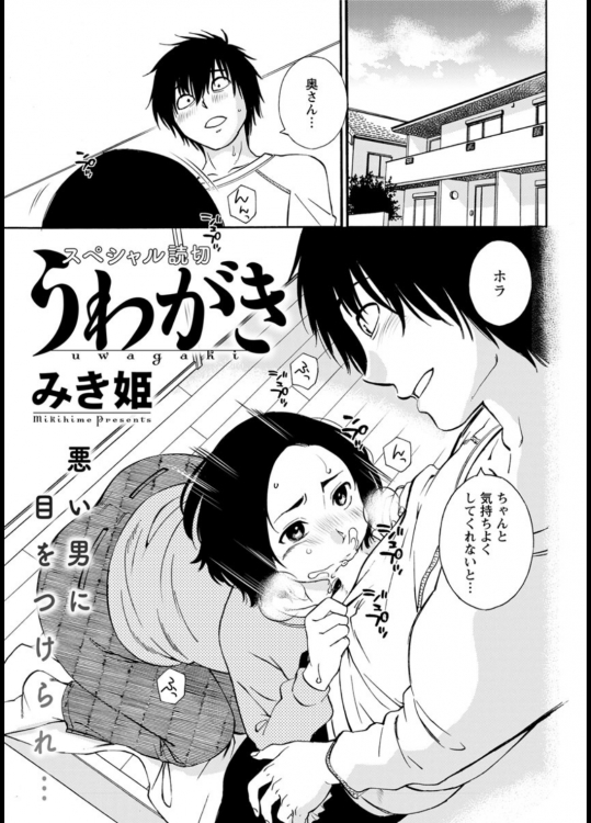 [みき姫] うわがき