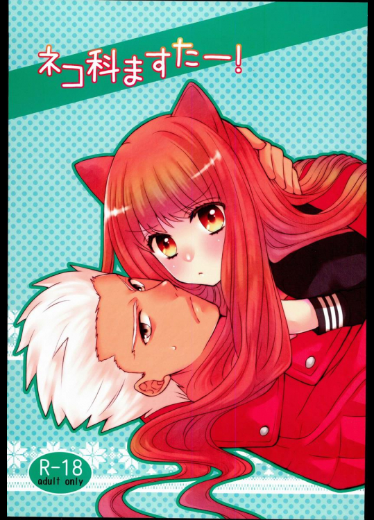 (C84) [あほ毛 (茶月)] ネコ科ますたー! (Fate EXTRA-CCC)