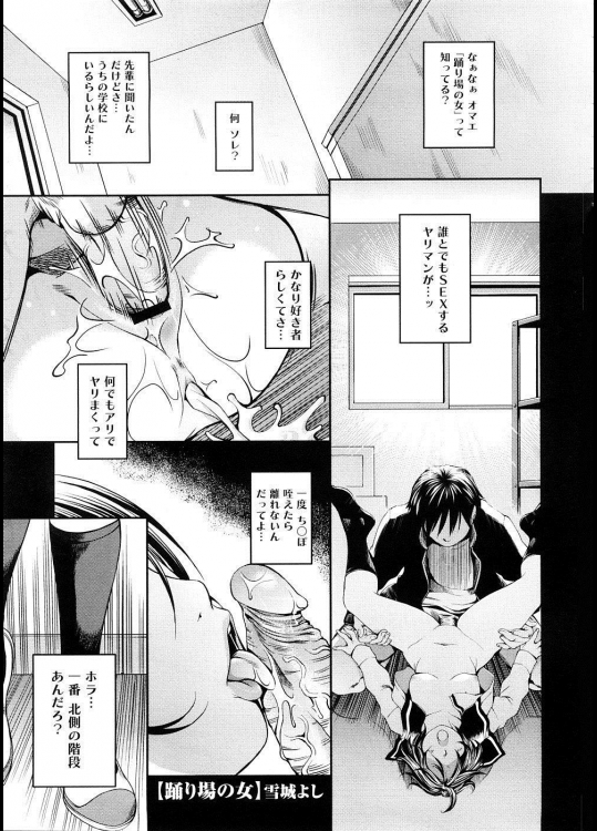 [雪城よし] 踊り場の女