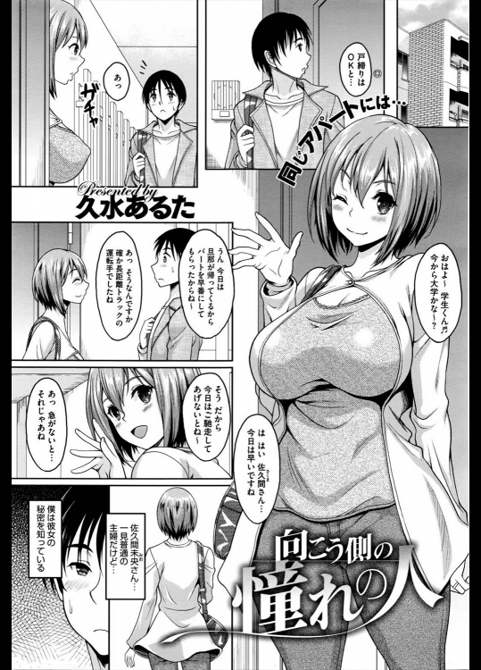 [久水あるた] 向こう側の憧れの人