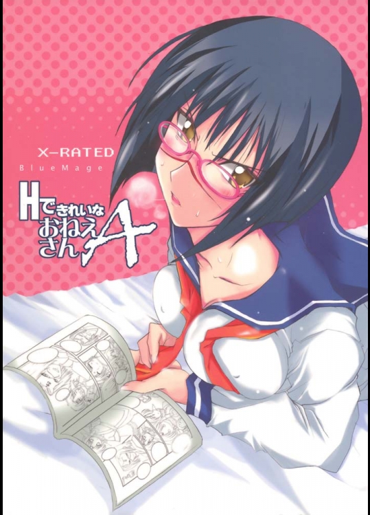 Ｈできれいなおねえさん A（武装錬金）