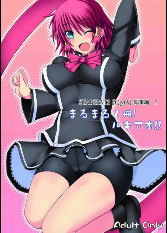 Stapspats【QMA】総集編 2 「まるまる1冊! ルキア本!!」