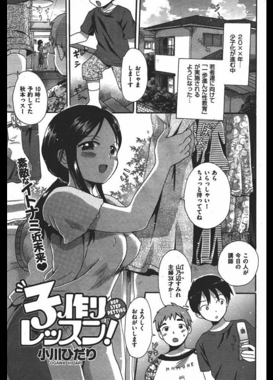 少子化が進む現代において問題の解決を計るため熟女が若者にセックスを教える！？本日の生徒は2名なのでテクニックを駆使して3Pしますwww【小川ひだり 同人誌・エロ漫画】