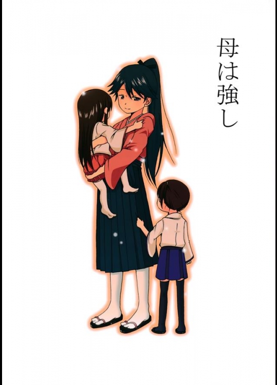 [ぽんじゆうす？ (シノ)] 母は強し (艦隊これくしょん -艦これ-)_2