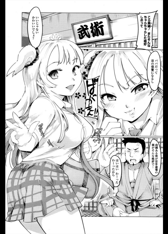 [藤原俊一] ギャル娘ちゃんと寝取られ妄想パパ