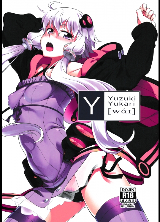  [チョットだけアルヨ。 (竹村雪秀)] Y (VOCALOID)