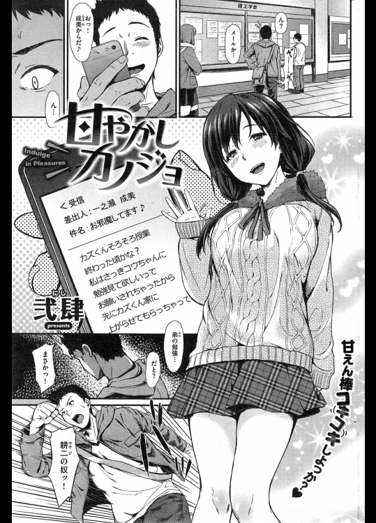 甘やかし彼女