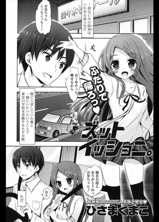 [ひさまくまこ] ズットイッショニ。