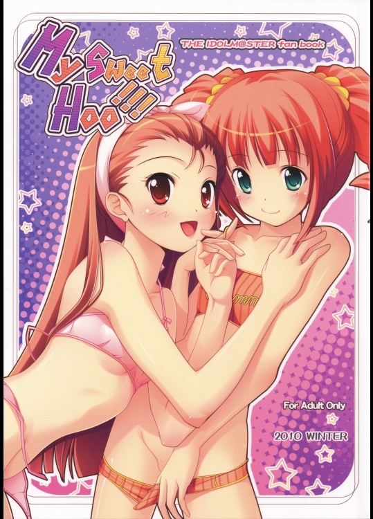 [あびしにあ]My Sweet Hoo!!! (アイドルマスター)