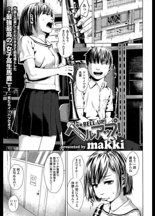 [makki] ベルアップ！