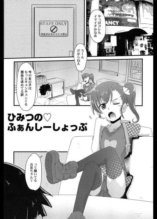 [De] ひみつの♡ふぁんしーしょっぷ